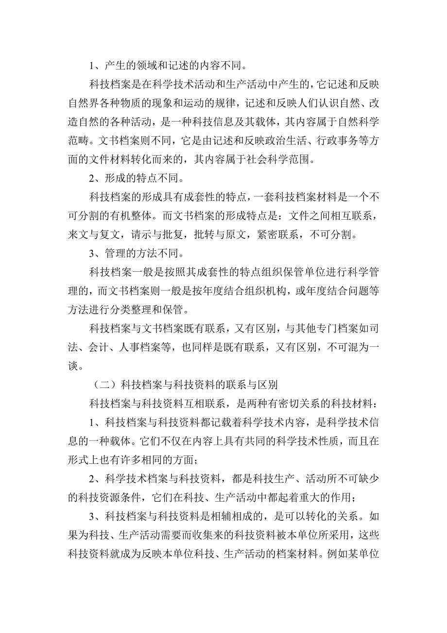 （档案管理）第六讲 科技档案管理_第2页