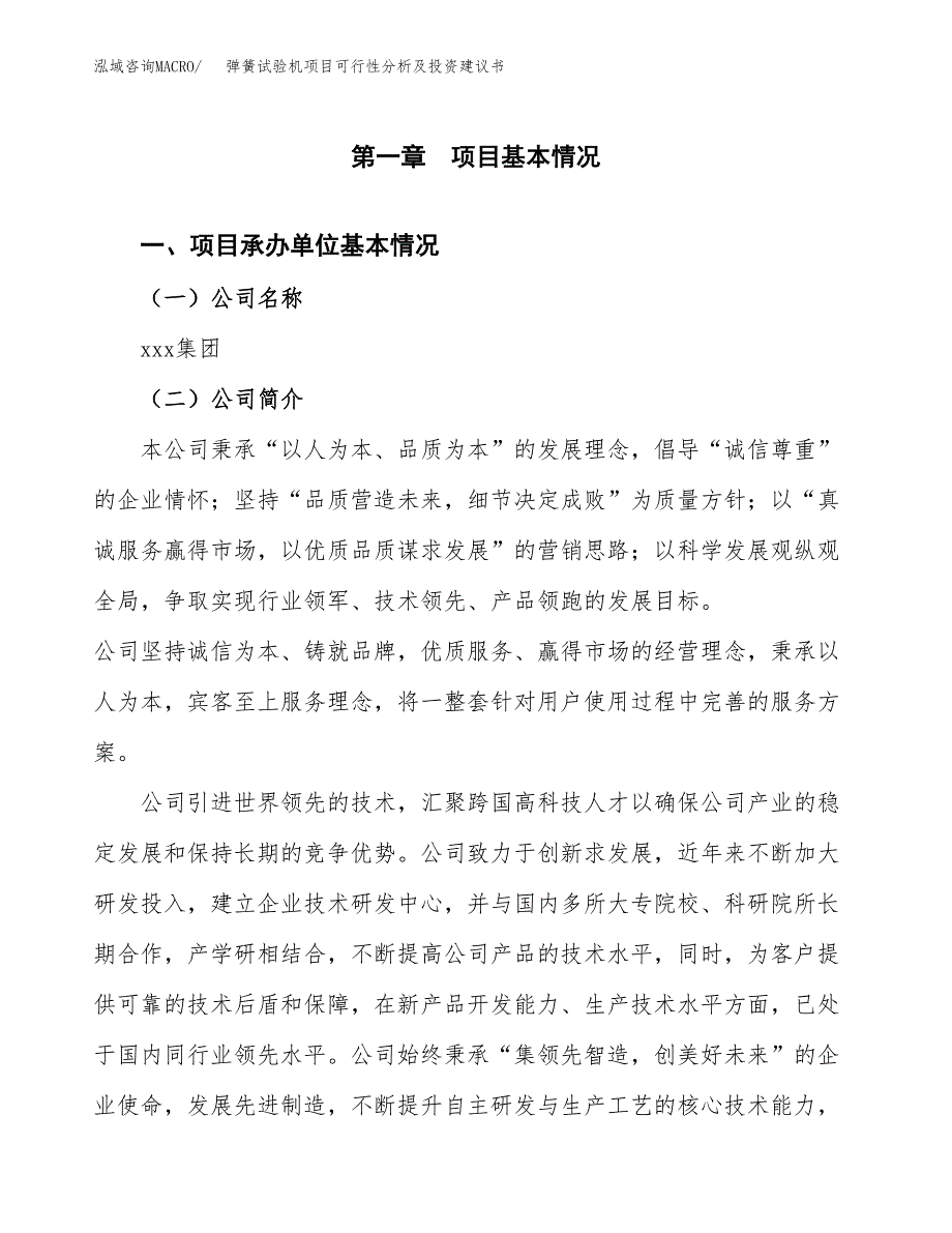 弹簧丝项目可行性分析及投资建议书.docx_第2页