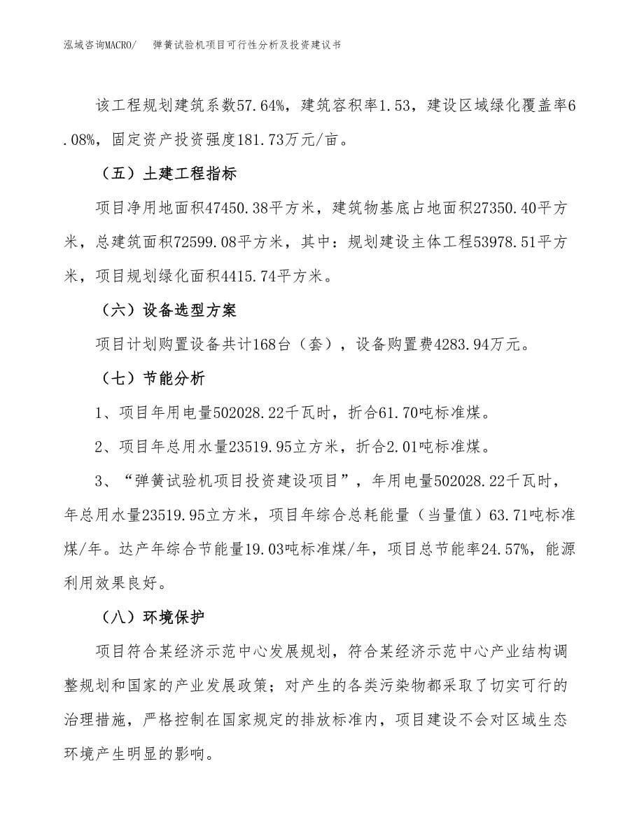 弹簧丝项目可行性分析及投资建议书.docx_第5页