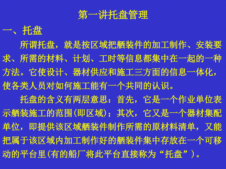 课题九托盘管理-医学资料_第2页