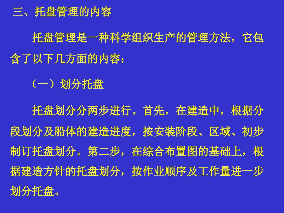 课题九托盘管理-医学资料_第4页