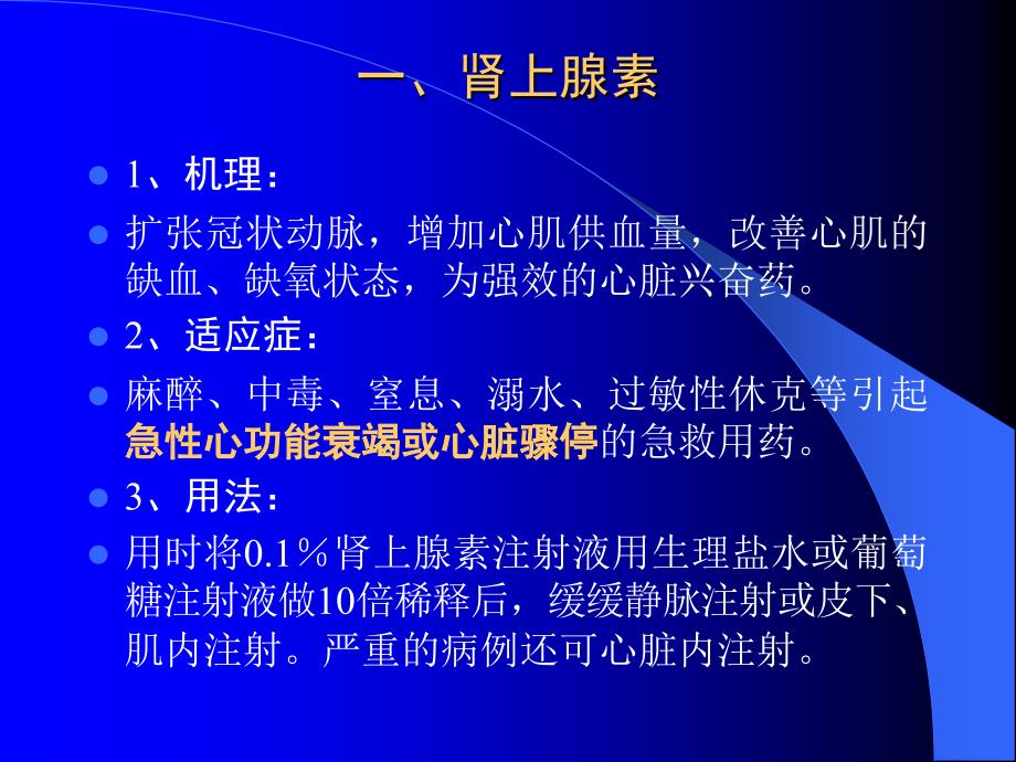 第十章作用于血液循环系统的药物_第3页