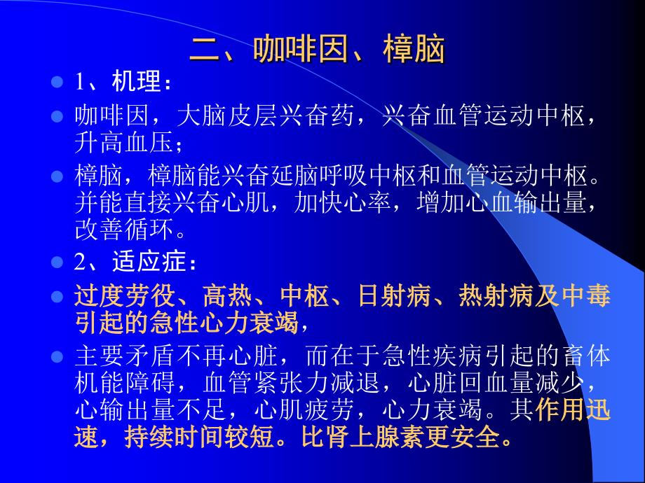 第十章作用于血液循环系统的药物_第4页