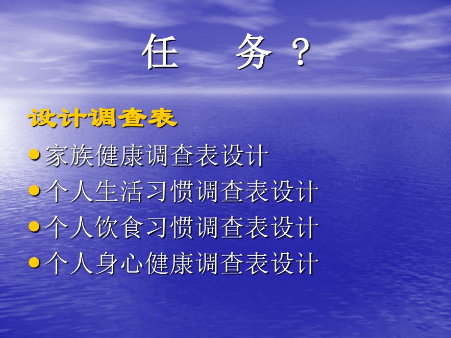 第二单元设计方案健康调查表_第3页