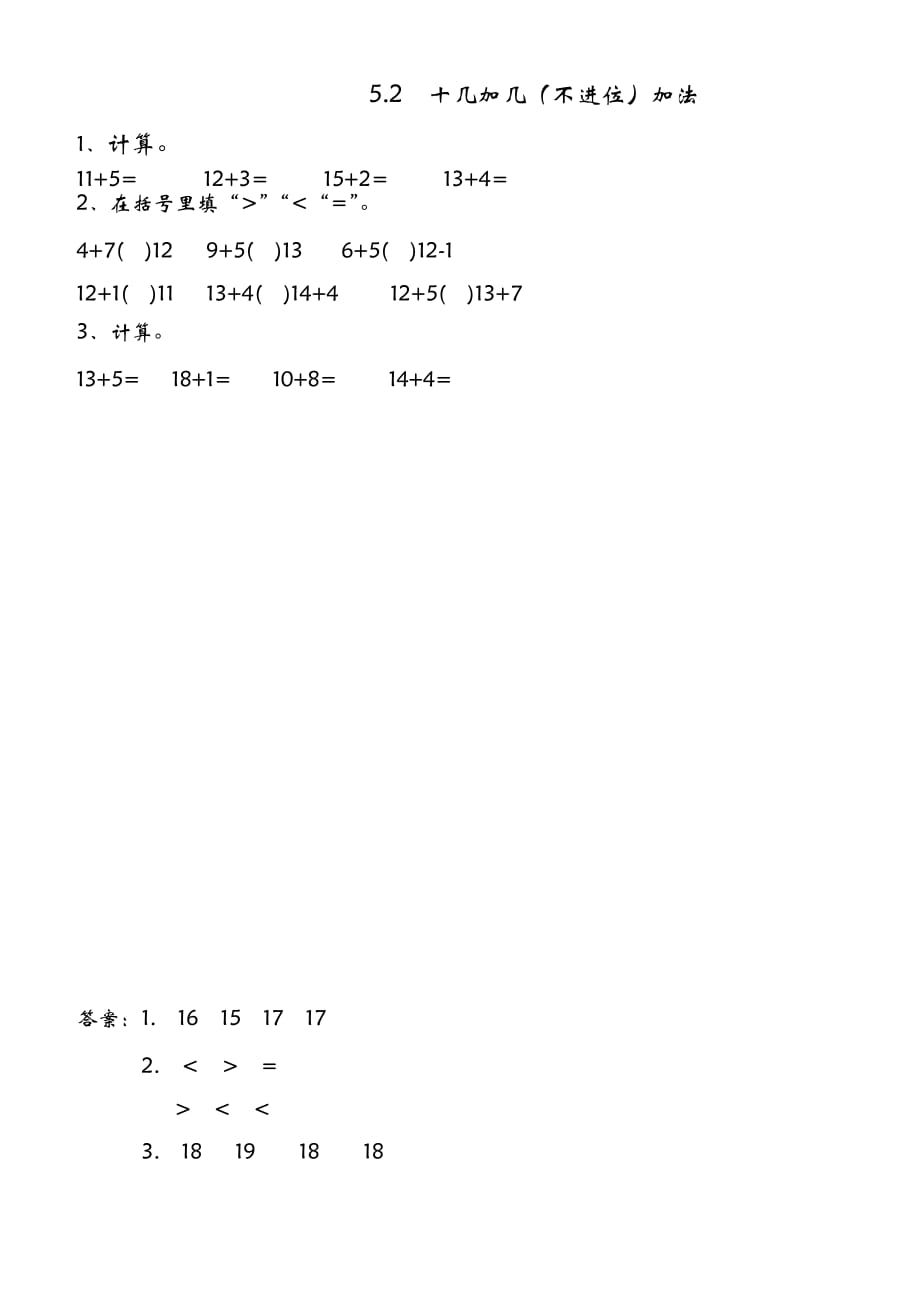 5.2_十几加几(不进位)加法_第1页