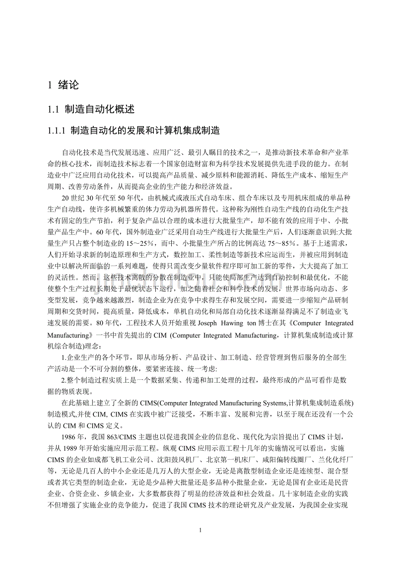 （OA自动化）制造自动化_第1页