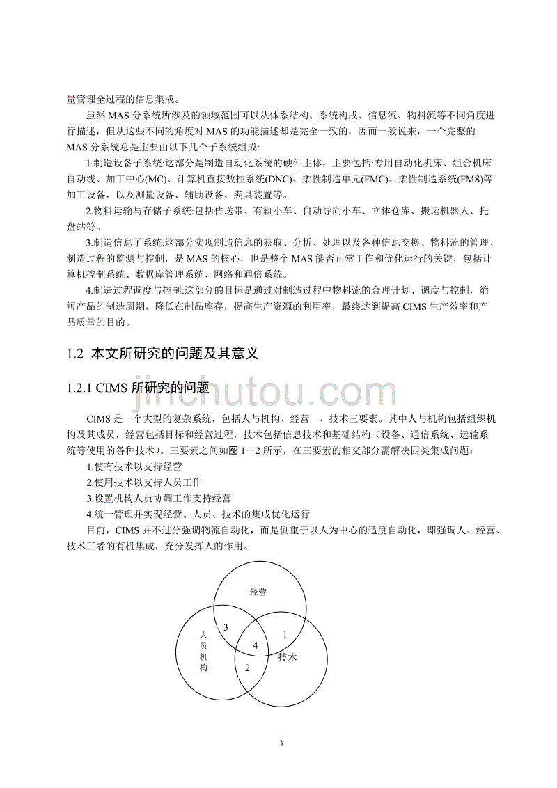 （OA自动化）制造自动化_第3页