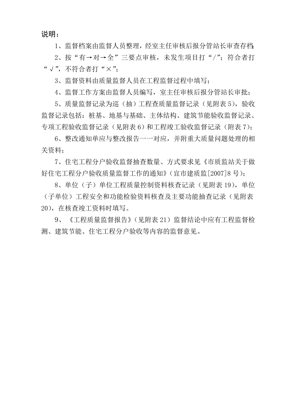 （档案管理）XXXX监督档案用表_第3页