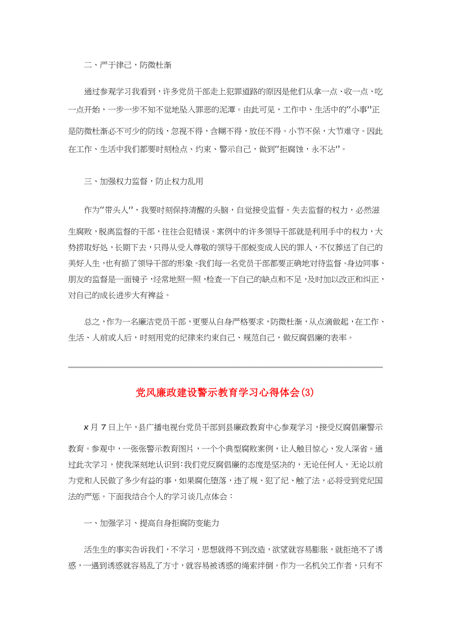 党风廉政建设警示教育学习心得体会精选9篇_第3页