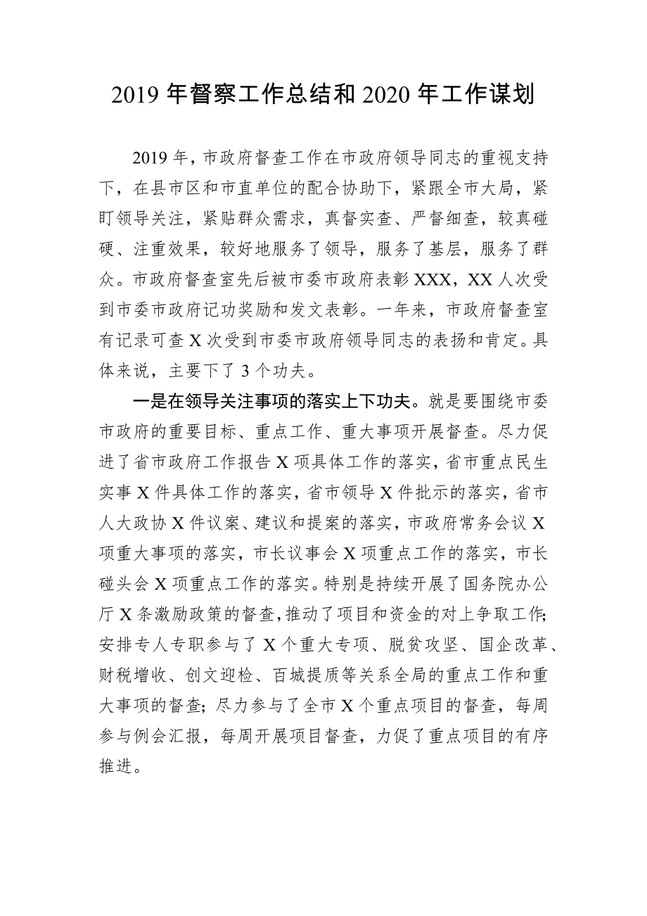 2020年工作总结和2020年工作谋划_第1页