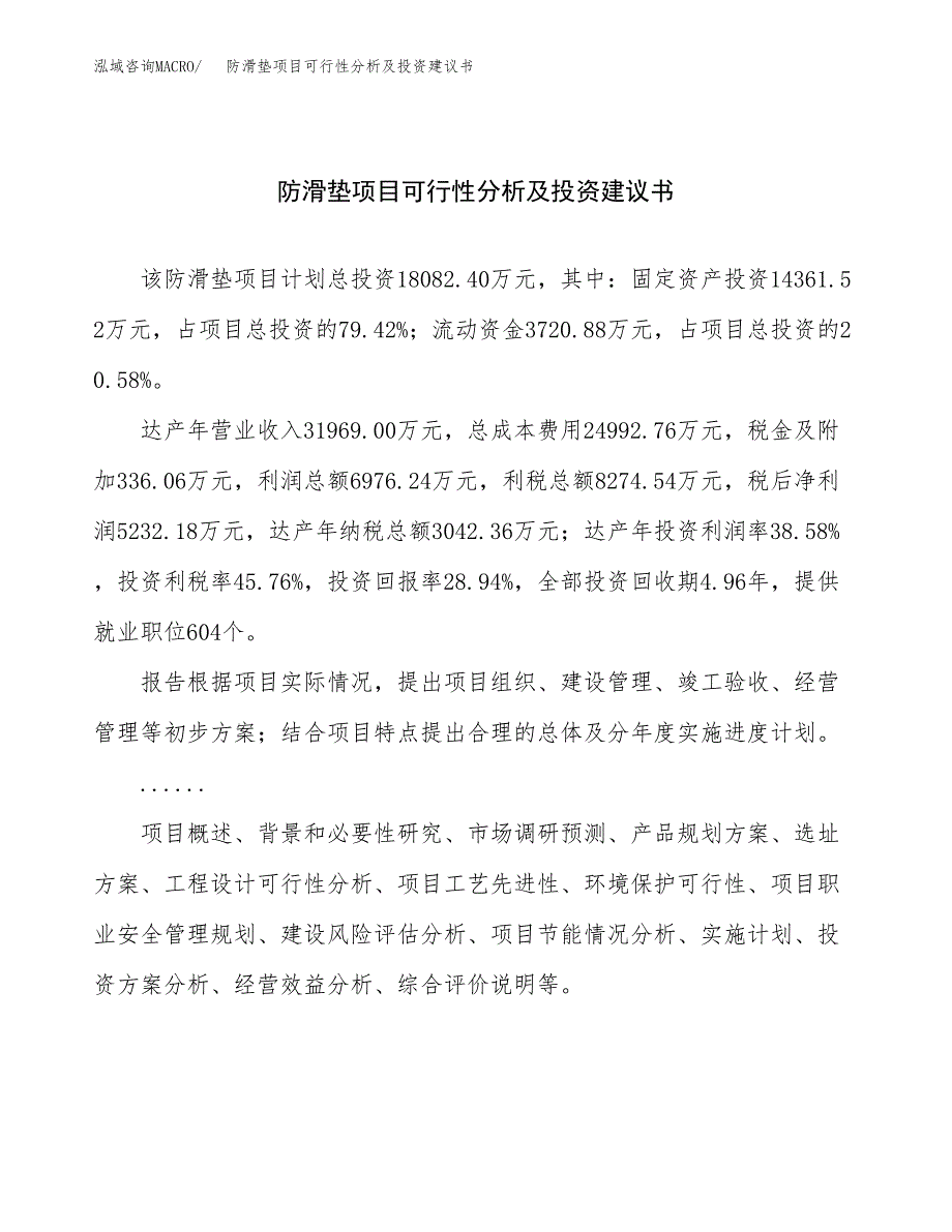 防滑垫项目可行性分析及投资建议书.docx_第1页