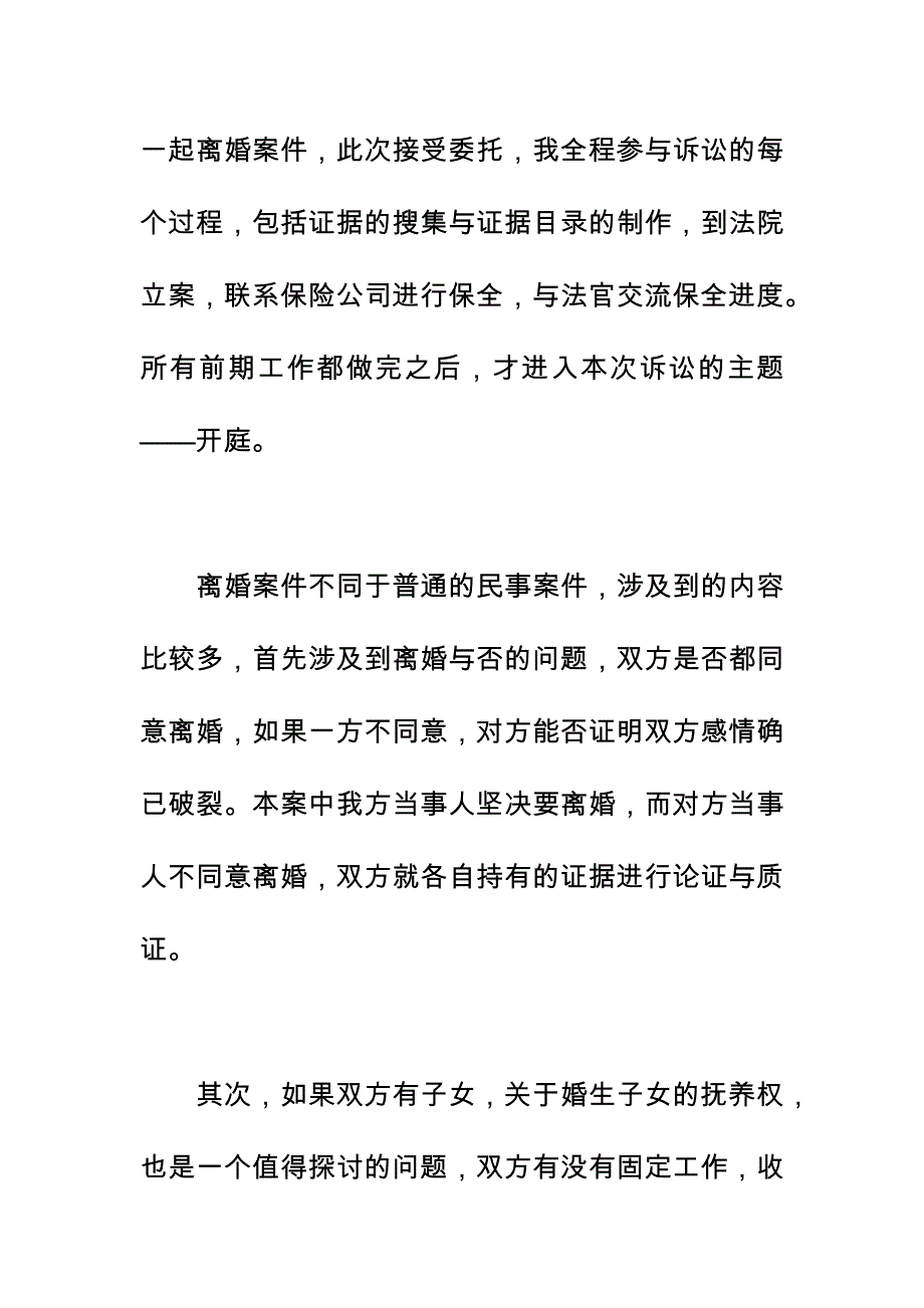 实习律师个人实习工作总结范文【五篇】_第2页