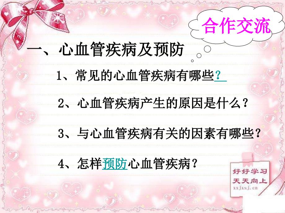 第四部分当代主要疾病和预防教学课件_第4页