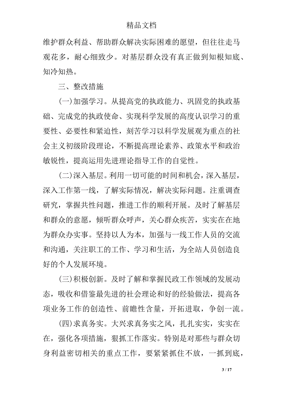 2018年最新四讲四有对照检查材料_第3页