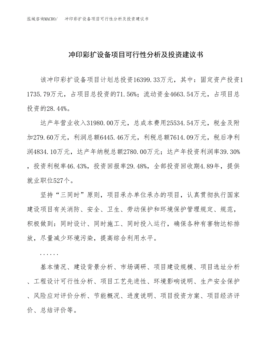 冲印彩扩设备项目可行性分析及投资建议书.docx_第1页