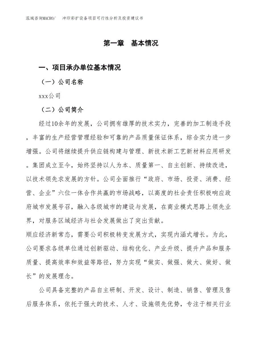 冲印彩扩设备项目可行性分析及投资建议书.docx_第3页