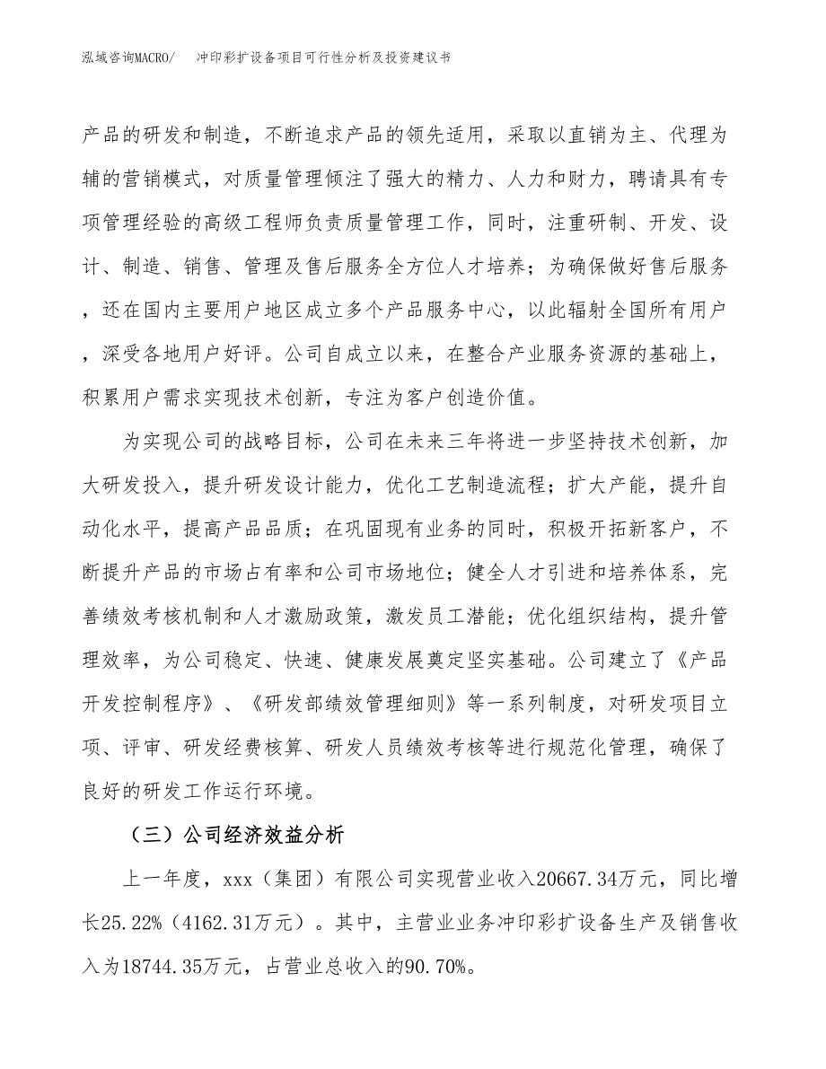 冲印彩扩设备项目可行性分析及投资建议书.docx_第4页