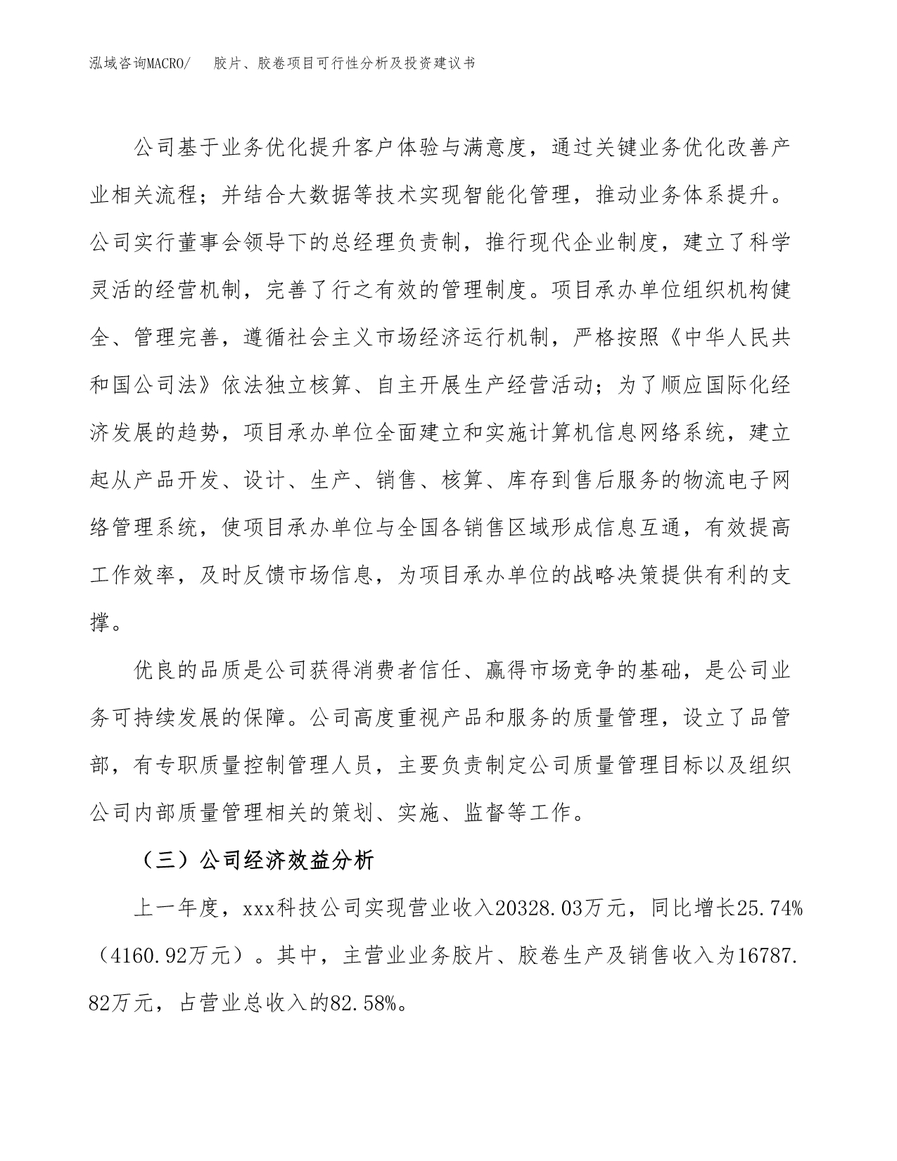 胶片、胶卷项目可行性分析及投资建议书.docx_第4页