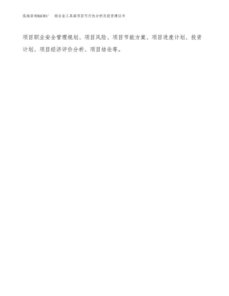 铝合金工具箱项目可行性分析及投资建议书.docx_第2页