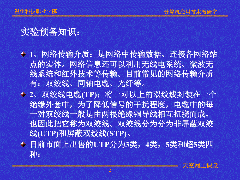 第6周1网线制作及对等网实验-医学资料_第2页