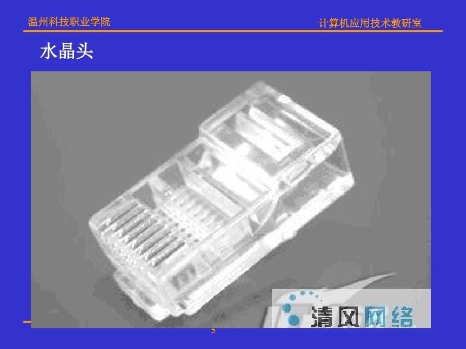 第6周1网线制作及对等网实验-医学资料_第5页