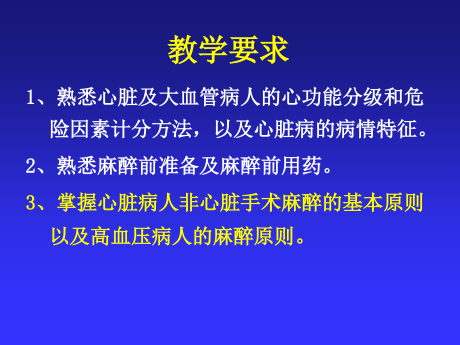 第19章心血管病人手术的麻醉-医学资料_第2页