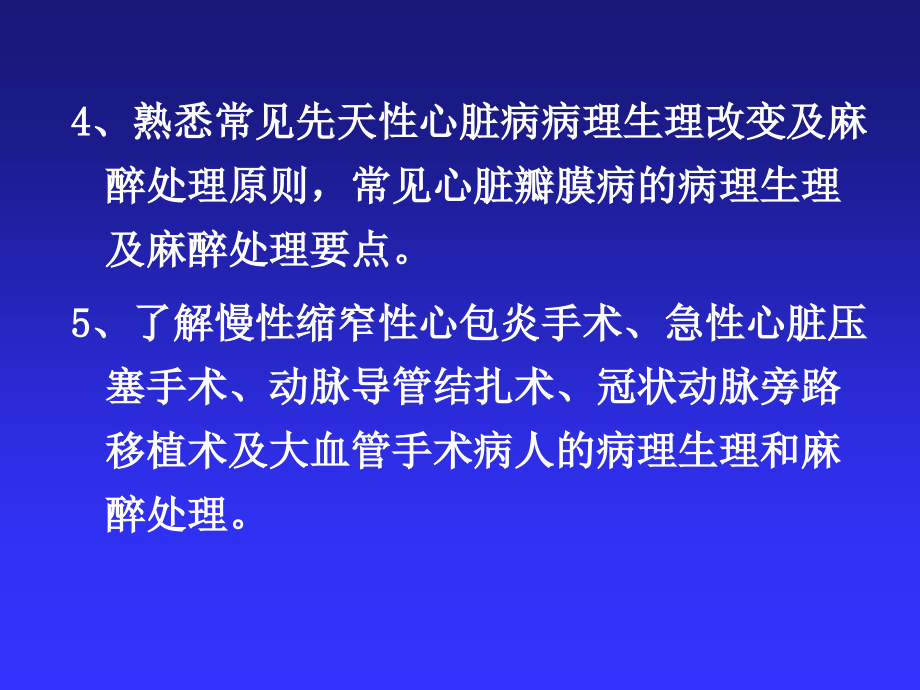 第19章心血管病人手术的麻醉-医学资料_第3页