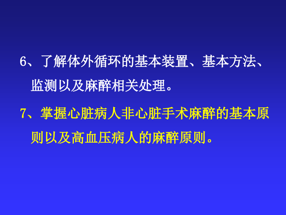 第19章心血管病人手术的麻醉-医学资料_第4页