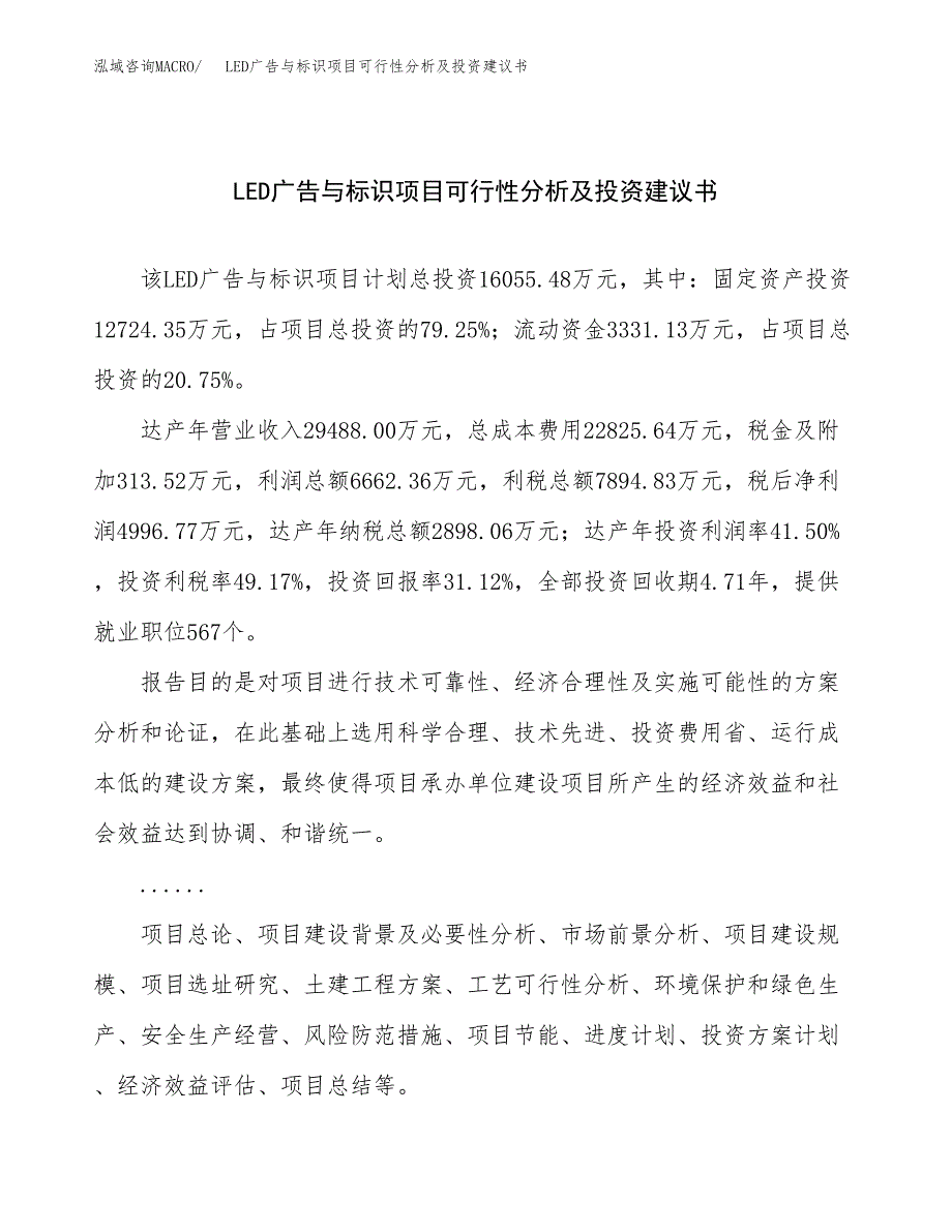 LED焊接机项目可行性分析及投资建议书.docx_第1页