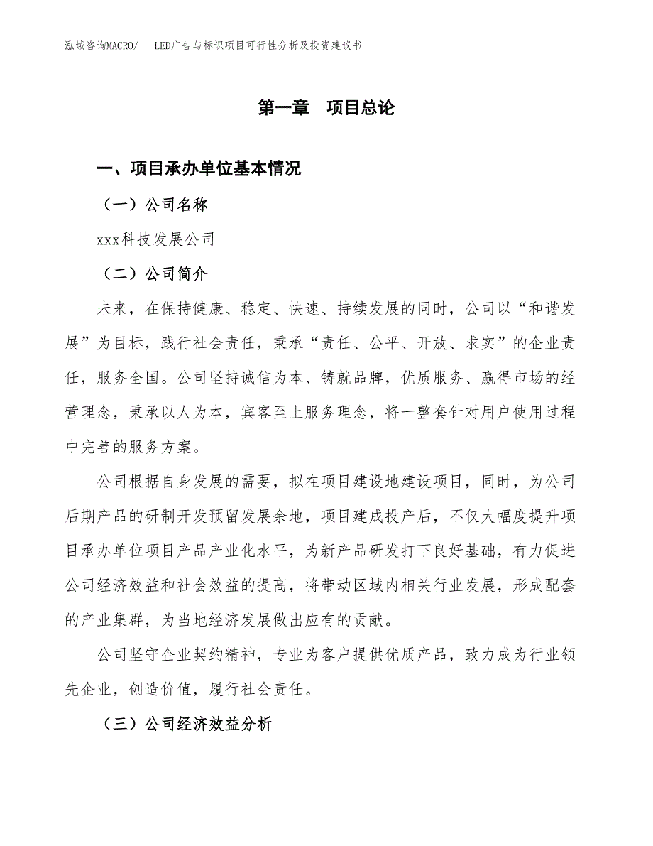 LED焊接机项目可行性分析及投资建议书.docx_第3页