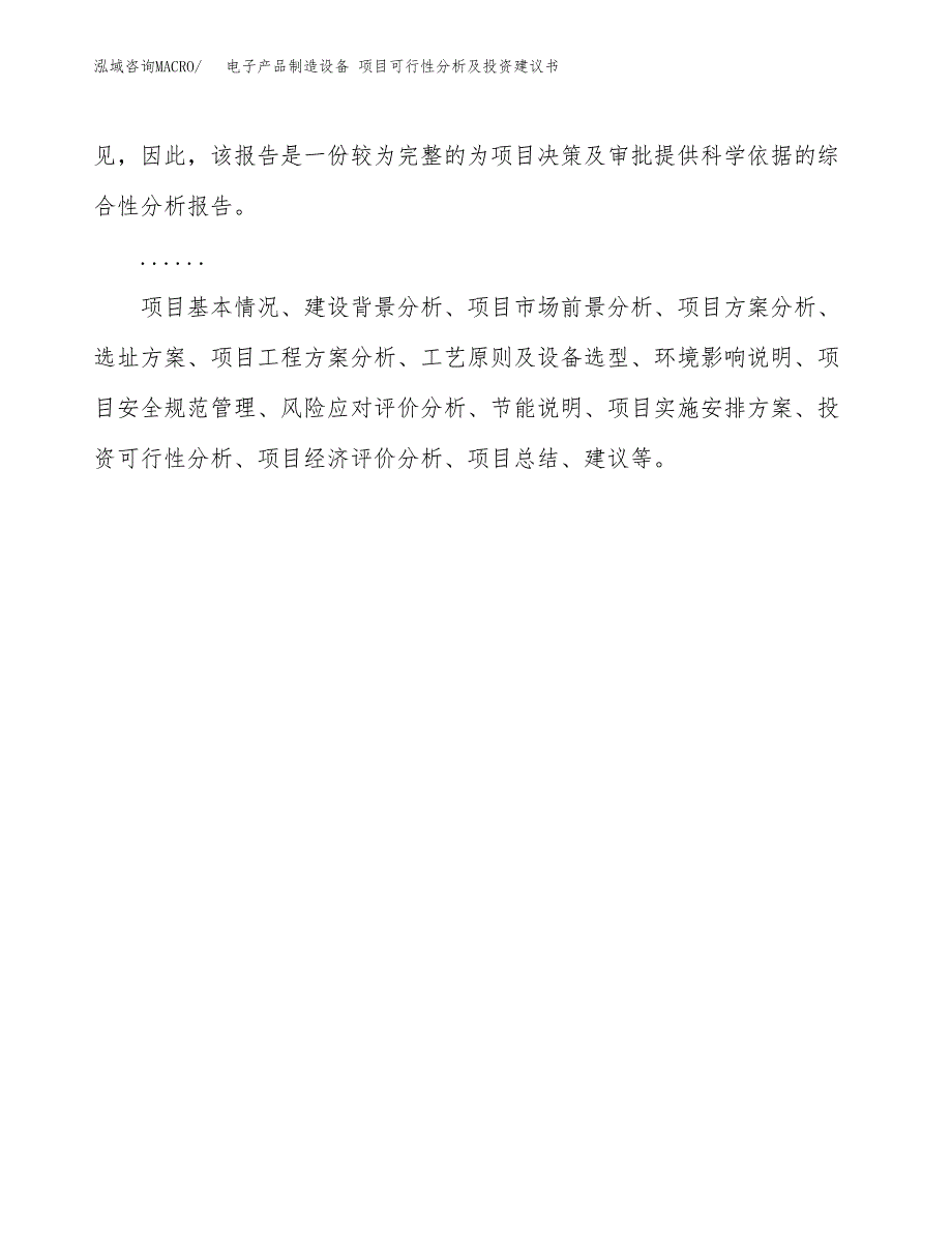 电子产品制造设备 项目可行性分析及投资建议书.docx_第2页