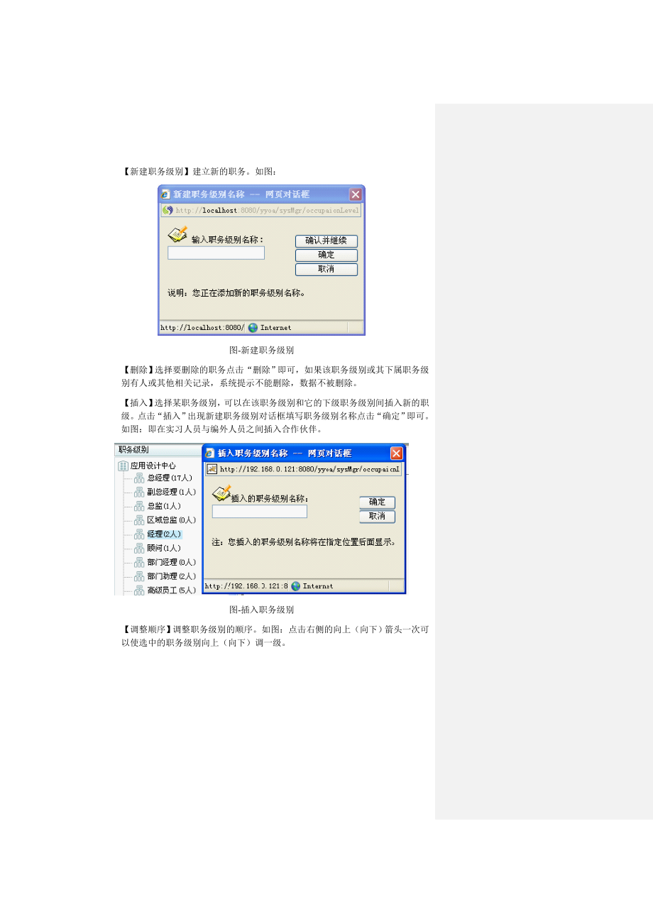 （OA自动化）OA帮助信息_第3页