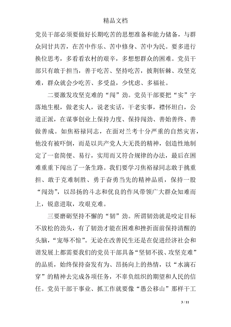 2018年四讲四有合格党员演讲稿4篇_第3页