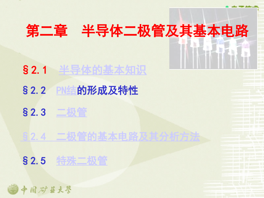 第2章半导体二极管用3学时ppt课件-医学资料_第4页