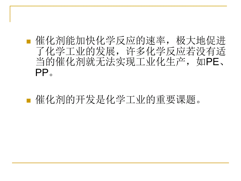 第八章高分子催化剂_第2页