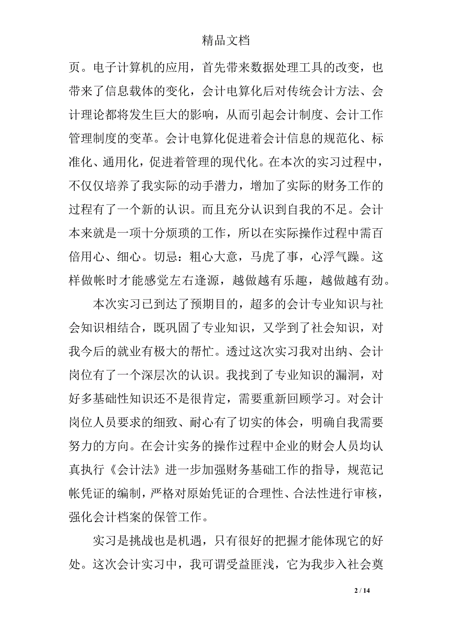 财务实习生个人总结(四篇)_第2页