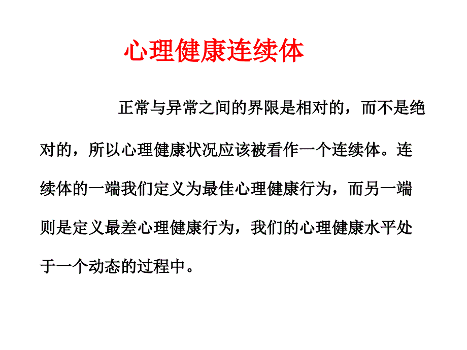 普通心理学第十一讲 心理障碍_第3页