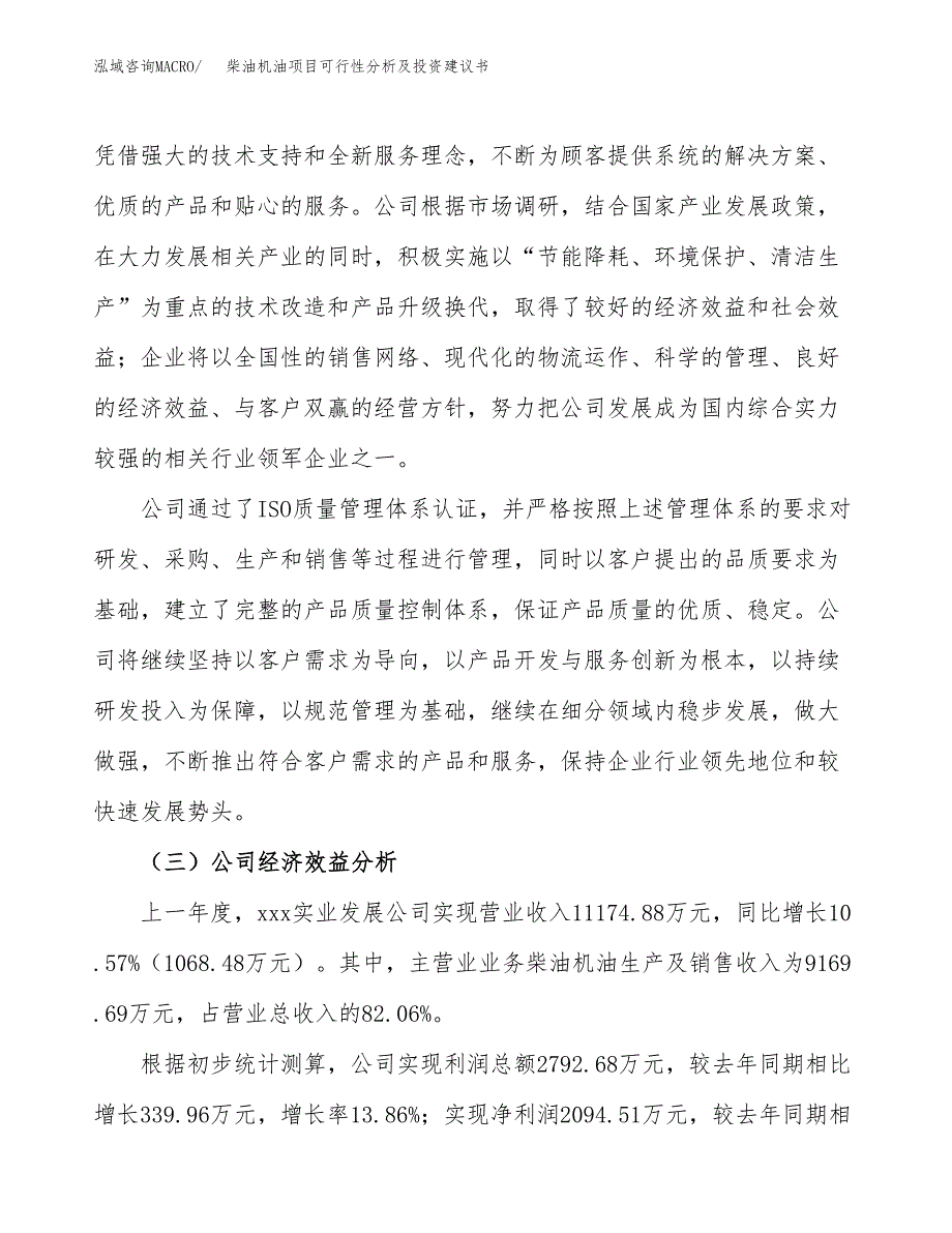 柴油机油项目可行性分析及投资建议书.docx_第4页