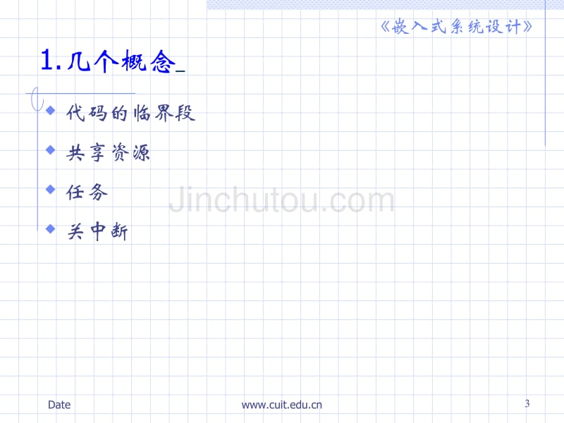 第八讲2内核结构-医学资料_第3页