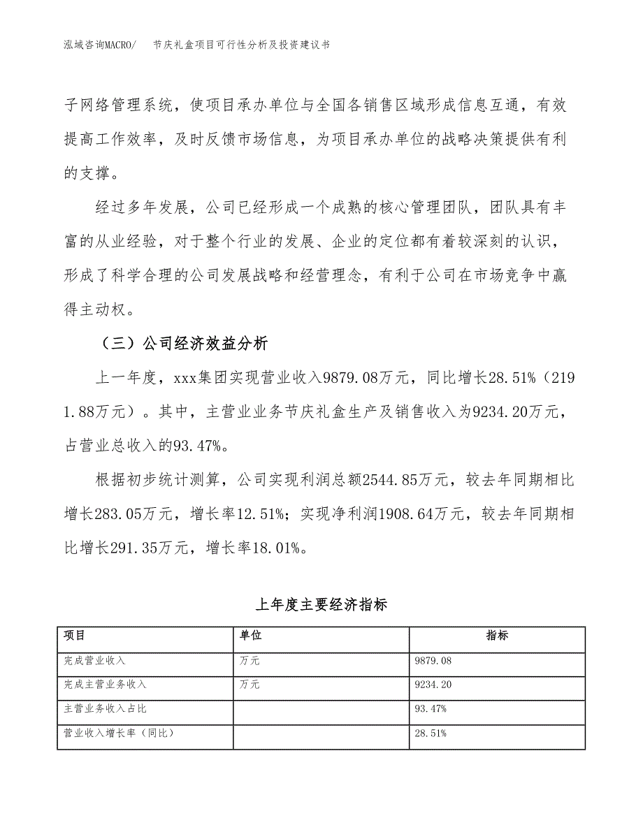 节庆礼盒项目可行性分析及投资建议书.docx_第4页