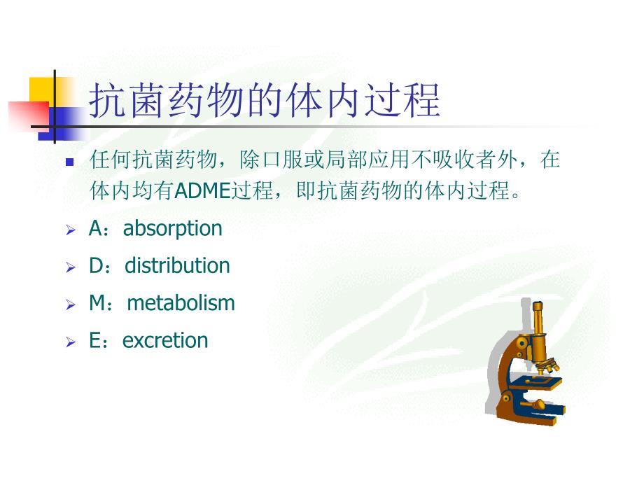 临床药理22_第3页