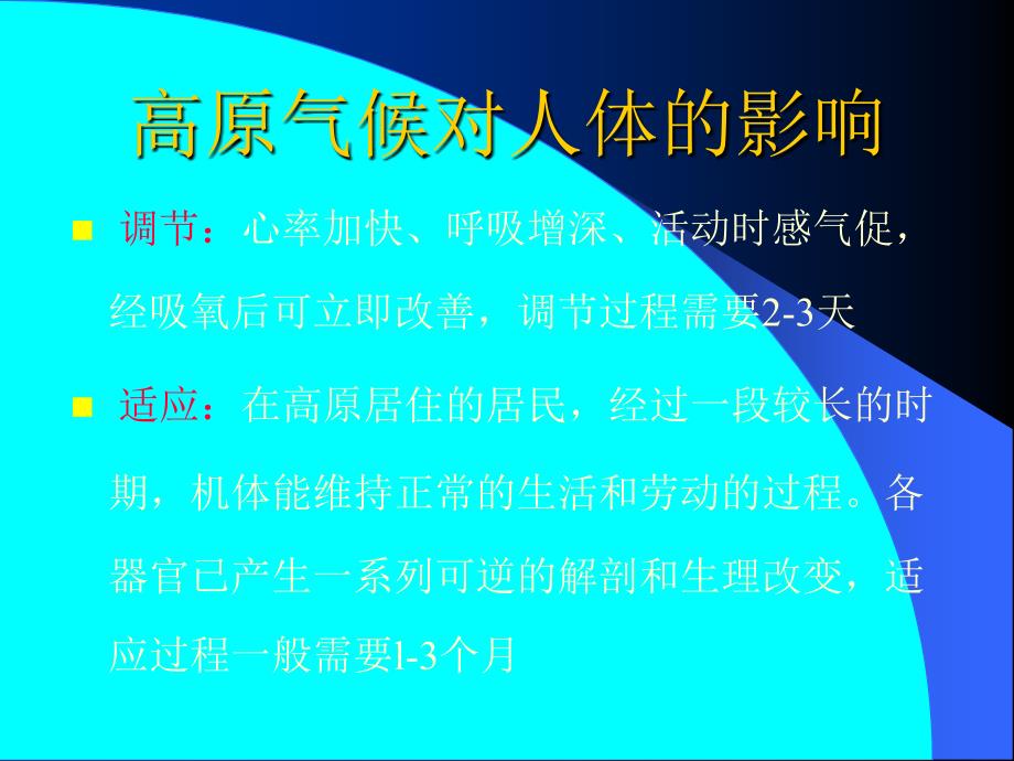 第33章高原地区病人的麻醉-医学资料_第4页