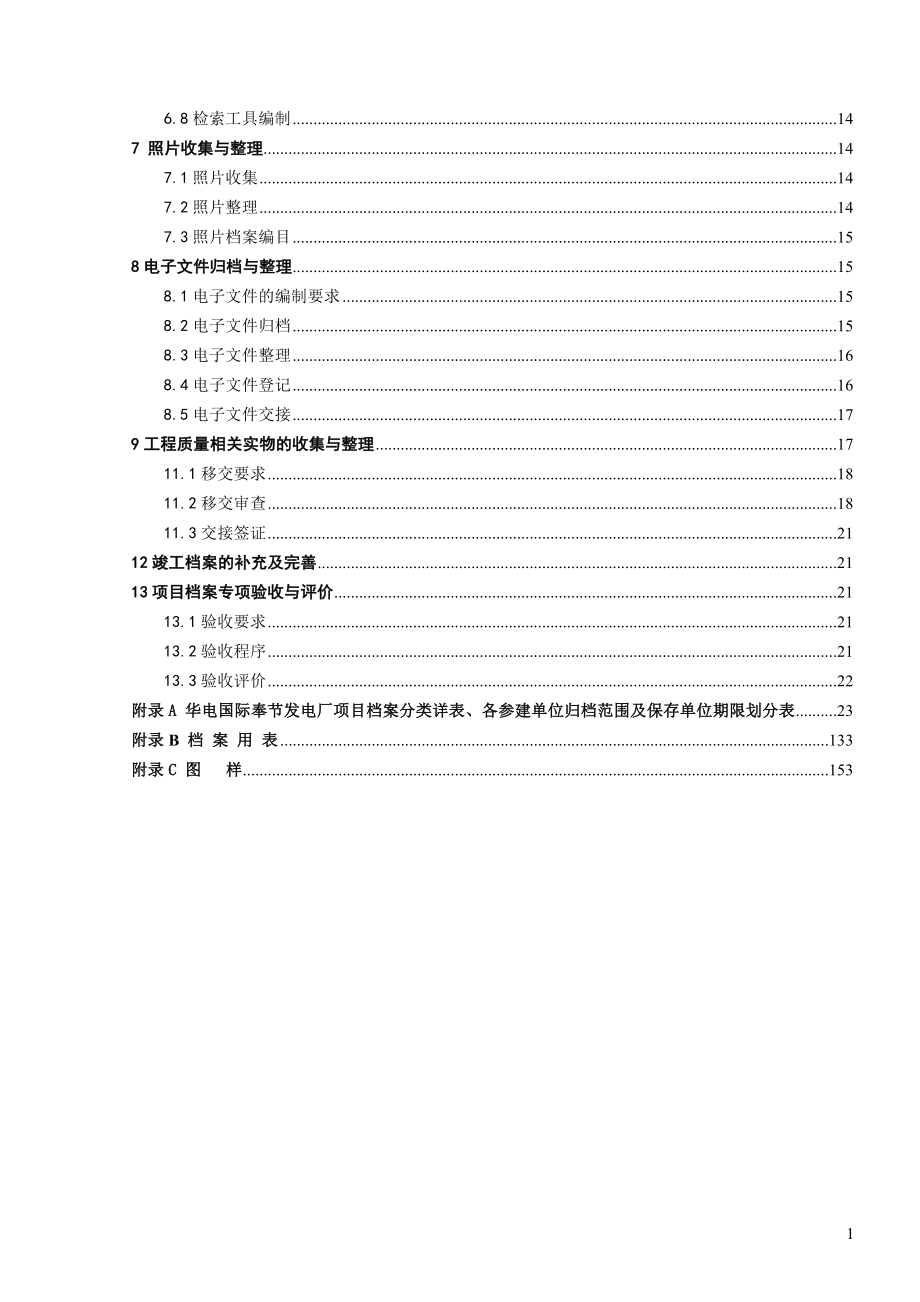 （档案管理）某工程竣工文件编制及工程档案整理实施细则(DOC 159页)_第3页