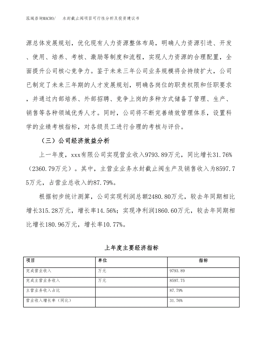 水封截止阀项目可行性分析及投资建议书.docx_第4页