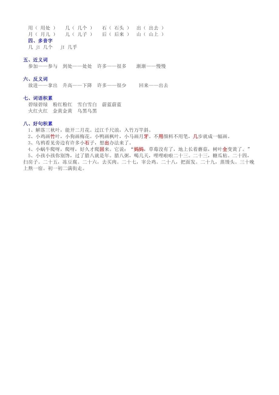 2018-2019年部编版语文一上知识点-(一年级)_第5页