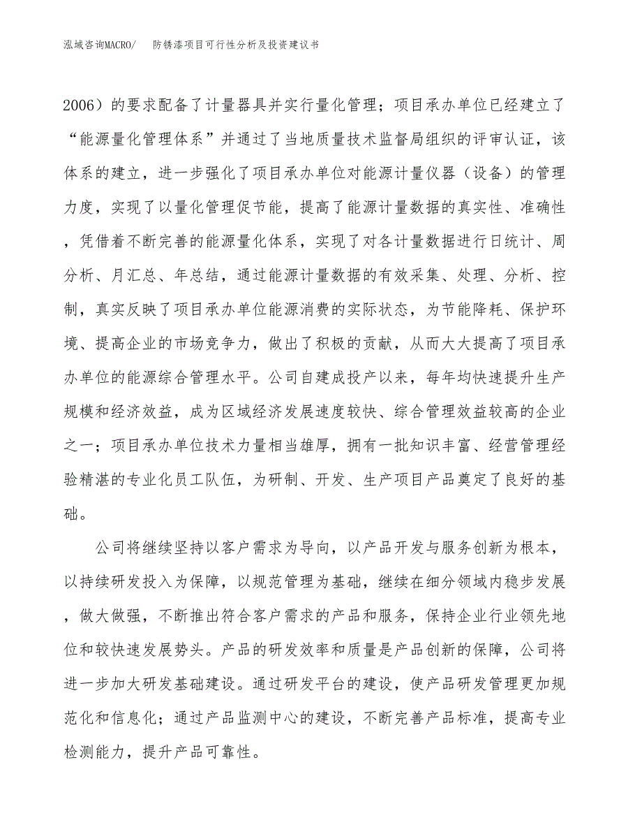 防锈漆项目可行性分析及投资建议书.docx_第3页