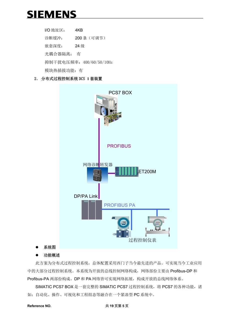 （OA自动化）先进自动化联合实验室配置_第5页