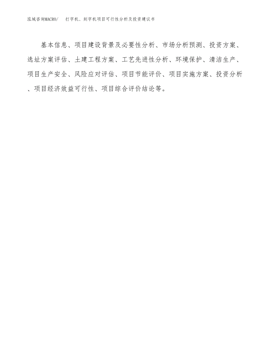 打字机、刻字机项目可行性分析及投资建议书.docx_第2页