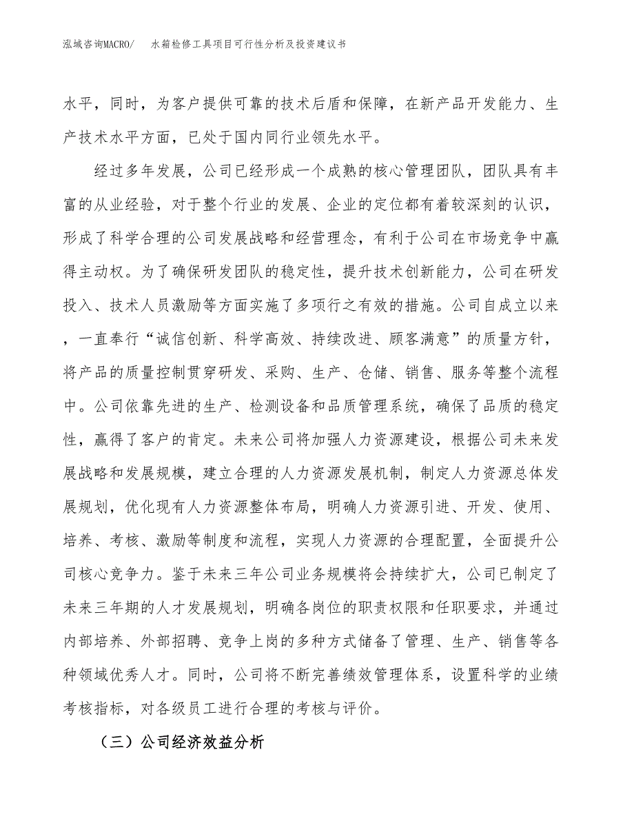 水箱检修工具项目可行性分析及投资建议书.docx_第4页