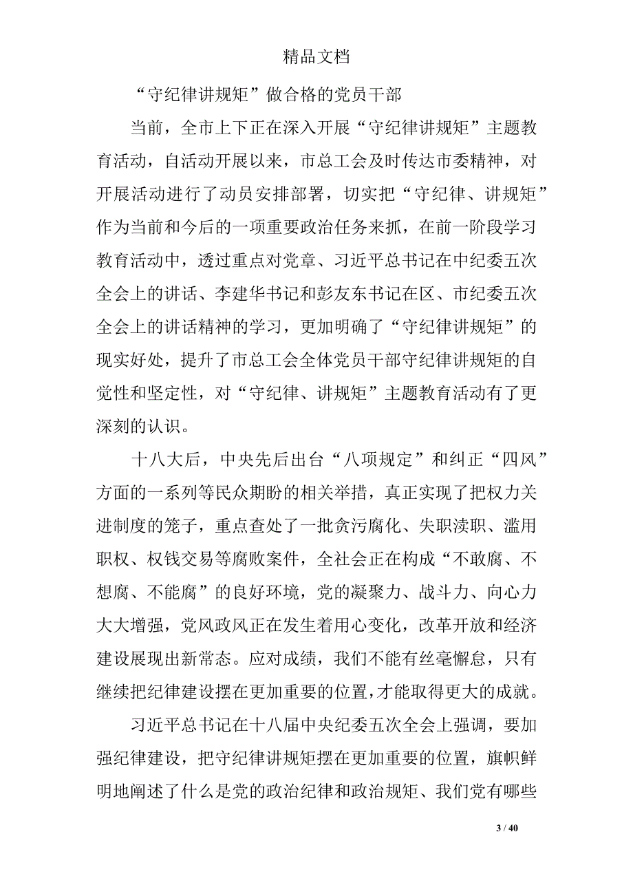 2018年党员讲忠诚、严纪律、立政德心得体会_第3页